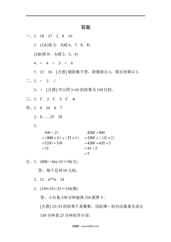 四年级人教版数学上册单元测试第6单元、除数是两位数的除法的应用能力检测卷.docx