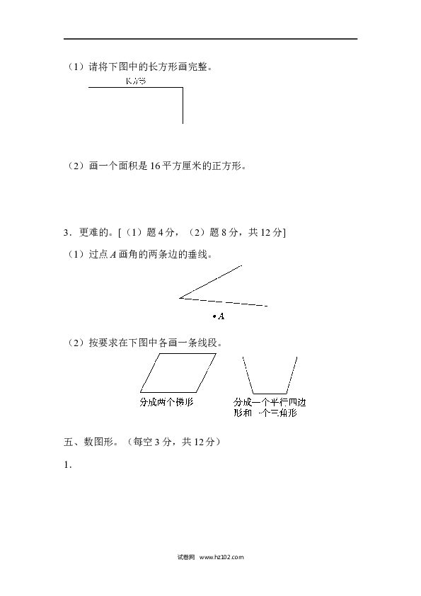 四年级人教版数学上册单元测试第5单元平行四边形和梯形、平行与垂直、平行四边形与梯形的能力检测卷.docx