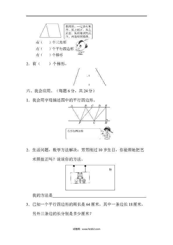 四年级人教版数学上册单元测试第5单元平行四边形和梯形、平行与垂直、平行四边形与梯形的能力检测卷.docx