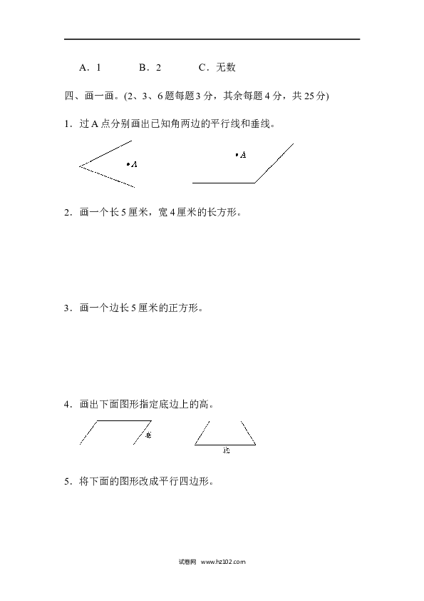 四年级人教版数学上册单元测试第5单元平行四边形和梯形、过关检测卷 .docx