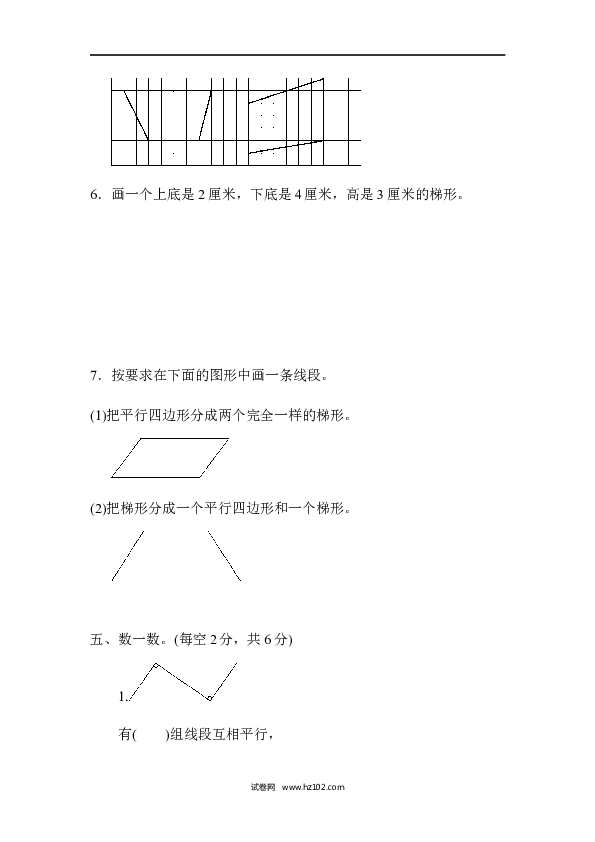 四年级人教版数学上册单元测试第5单元平行四边形和梯形、过关检测卷 .docx