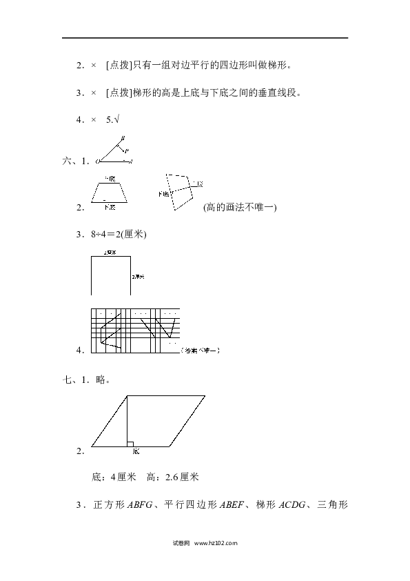 四年级人教版数学上册单元测试第5单元平行四边形和梯形、达标测试卷.docx