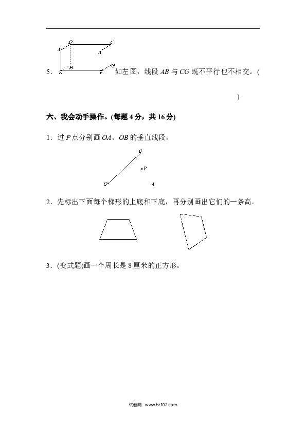 四年级人教版数学上册单元测试第5单元平行四边形和梯形、达标测试卷.docx