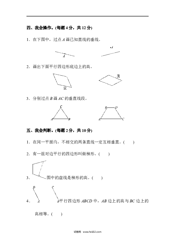 四年级人教版数学上册单元测试第5单元平行四边形和梯形、达标测试卷.docx
