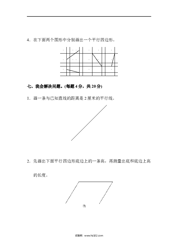 四年级人教版数学上册单元测试第5单元平行四边形和梯形、达标测试卷.docx