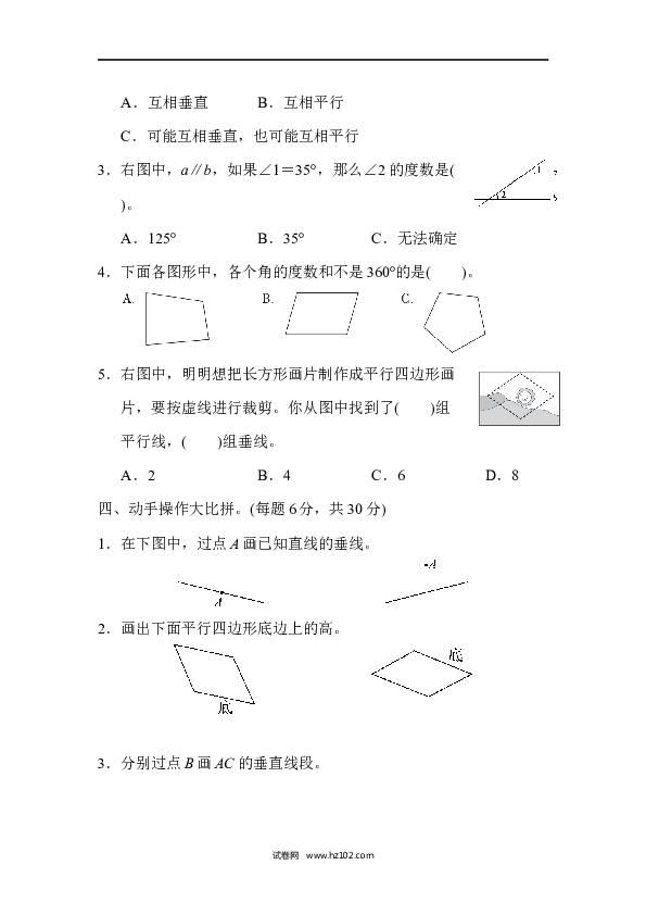四年级人教版数学上册单元测试第5单元平行四边形和梯形、跟踪检测卷.docx