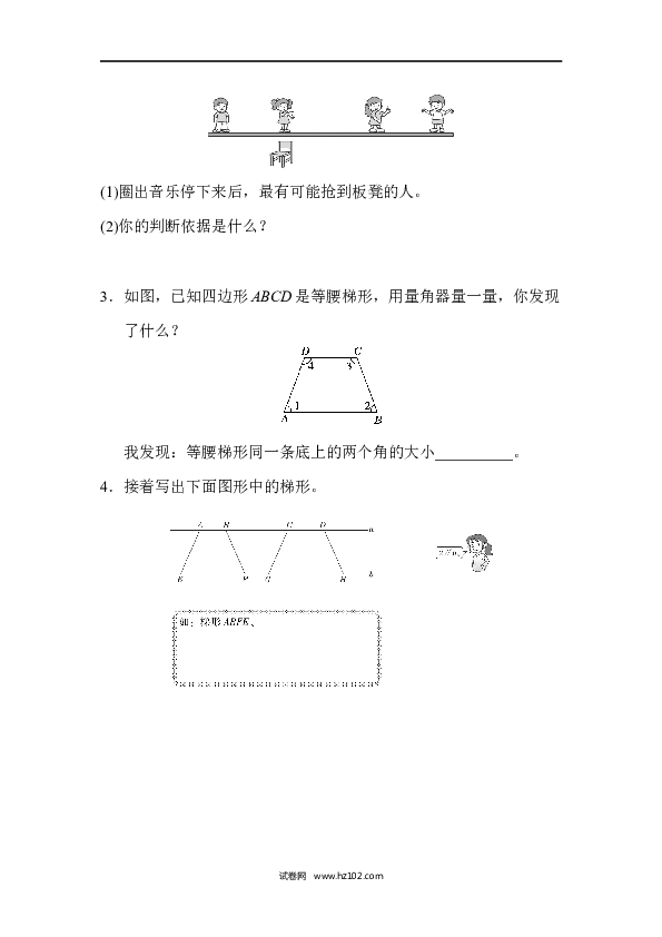 四年级人教版数学上册单元测试第5单元平行四边形和梯形、跟踪检测卷.docx