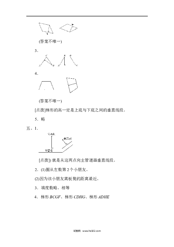 四年级人教版数学上册单元测试第5单元平行四边形和梯形、跟踪检测卷.docx