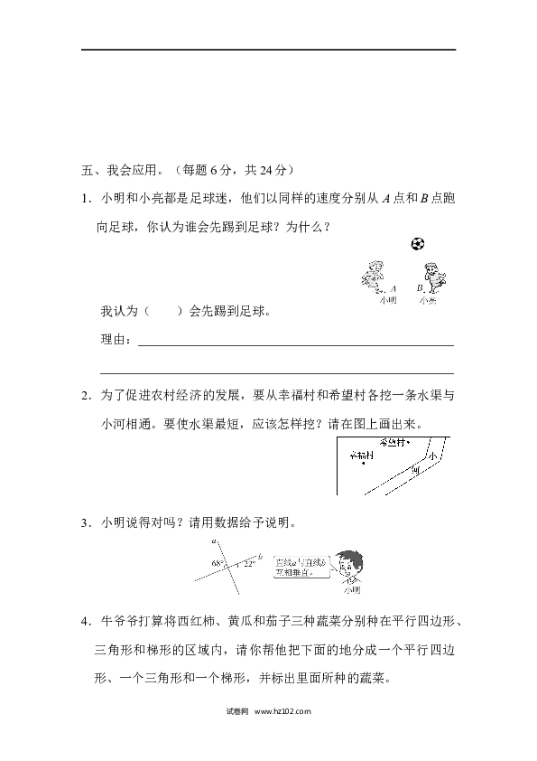 四年级人教版数学上册单元测试第5单元平行四边形和梯形、垂线、距离、图形的高的能力检测卷.docx