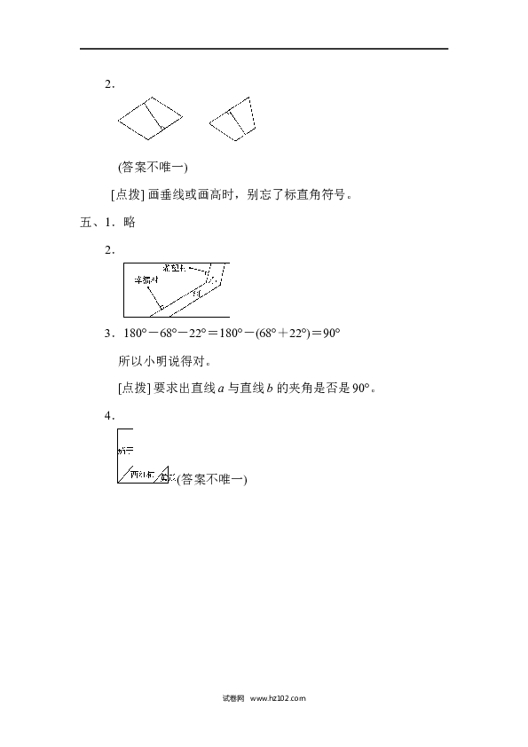 四年级人教版数学上册单元测试第5单元平行四边形和梯形、垂线、距离、图形的高的能力检测卷.docx