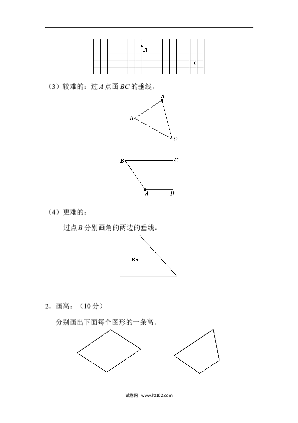 四年级人教版数学上册单元测试第5单元平行四边形和梯形、垂线、距离、图形的高的能力检测卷.docx