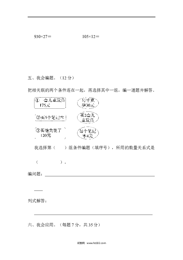 四年级人教版数学上册单元测试第4单元三位数乘两位数、三位数乘两位数的应用能力检测卷.docx