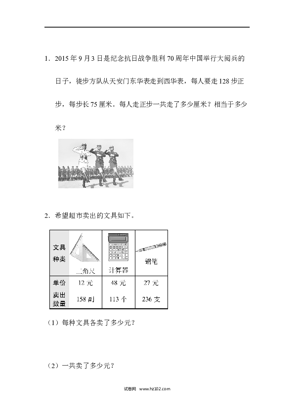 四年级人教版数学上册单元测试第4单元三位数乘两位数、三位数乘两位数的应用能力检测卷.docx