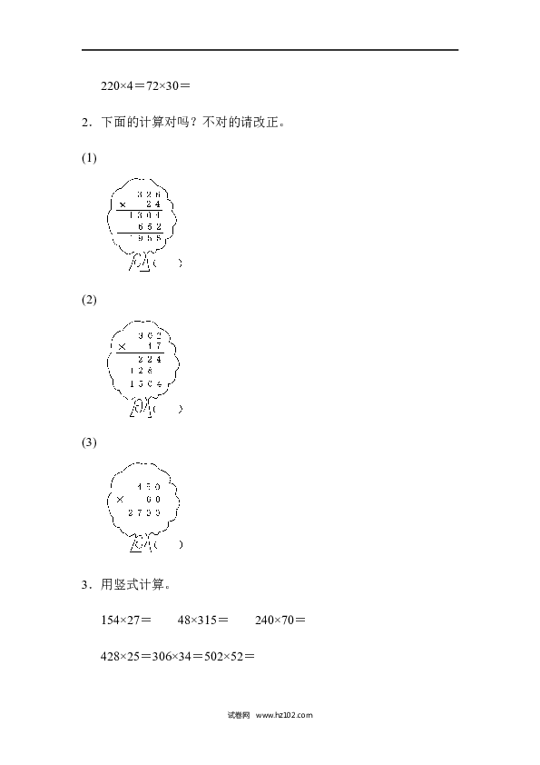 四年级人教版数学上册单元测试第4单元三位数乘两位数、过关检测卷1.docx