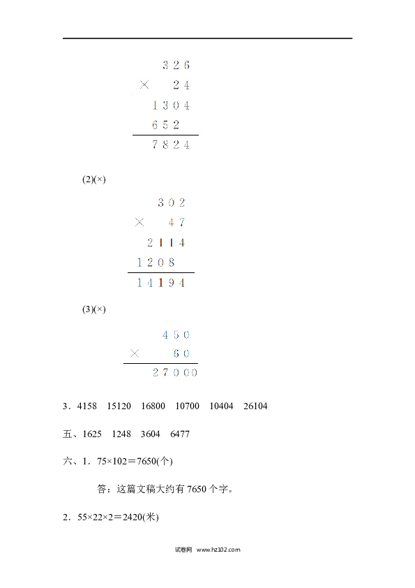 四年级人教版数学上册单元测试第4单元三位数乘两位数、过关检测卷1.docx