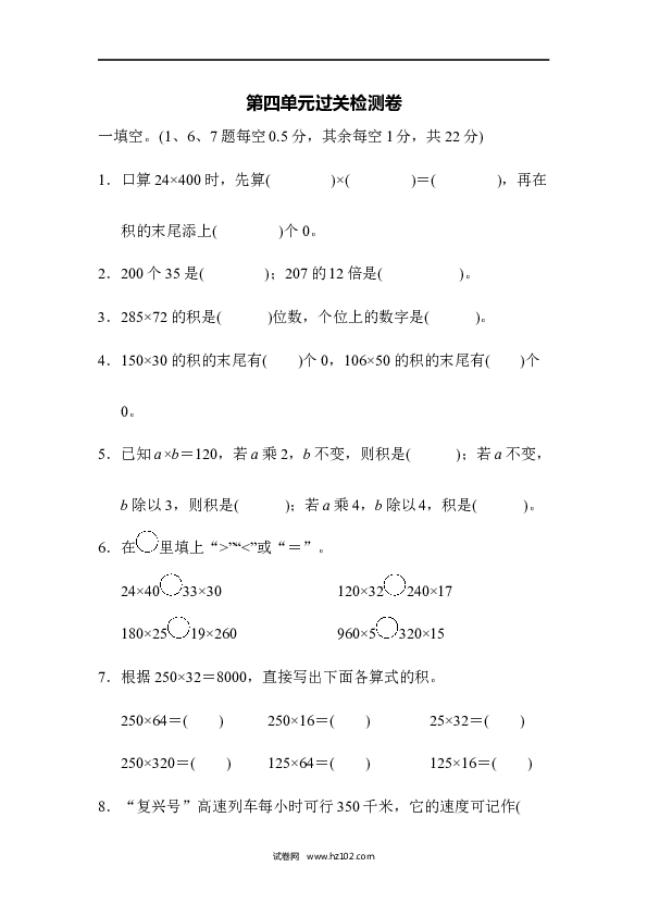 四年级人教版数学上册单元测试第4单元三位数乘两位数、第四单元过关检测卷.docx