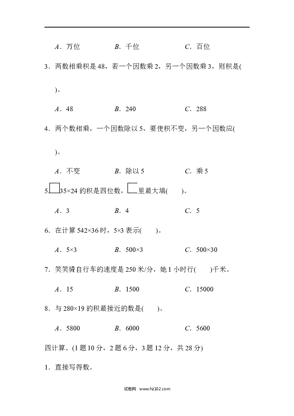 四年级人教版数学上册单元测试第4单元三位数乘两位数、第四单元过关检测卷.docx