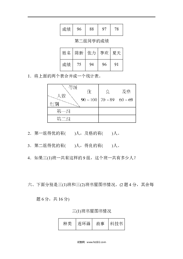 三年级人教版数学上册寒假、暑假教材过关卷(4).docx