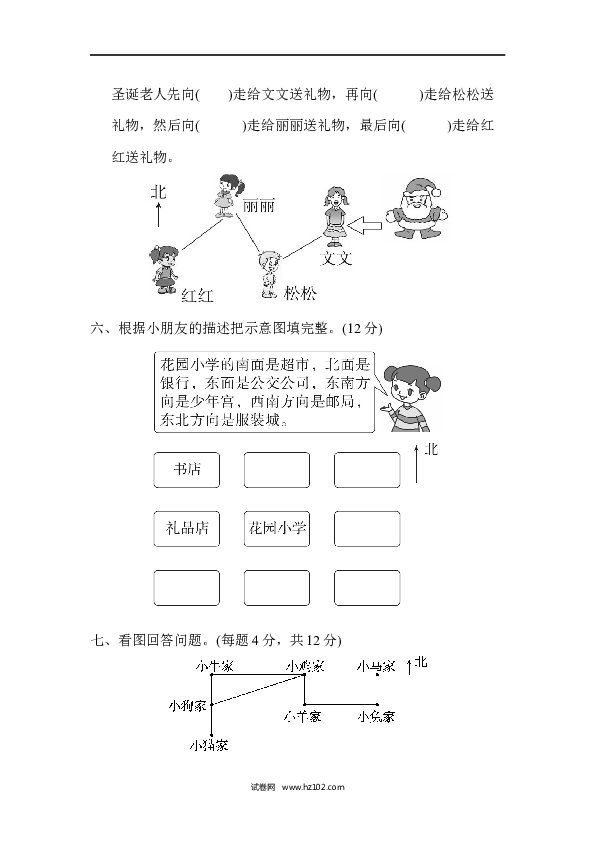 三年级人教版数学上册寒假、暑假教材过关卷(1).docx