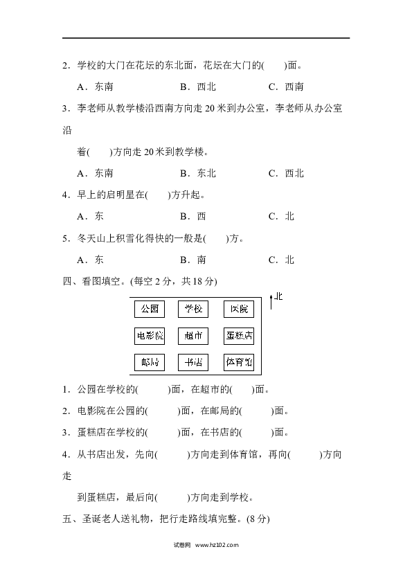 三年级人教版数学上册寒假、暑假教材过关卷(1).docx