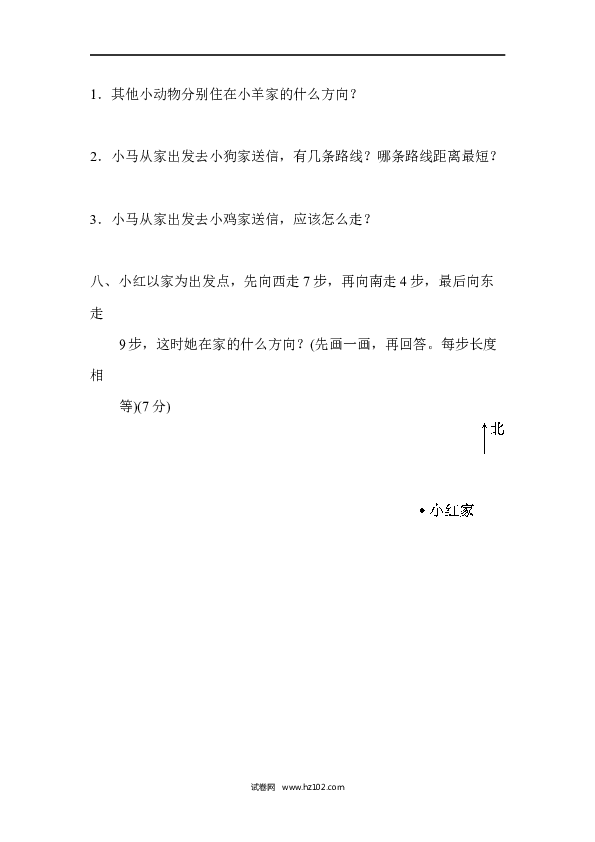 三年级人教版数学上册寒假、暑假教材过关卷(1).docx