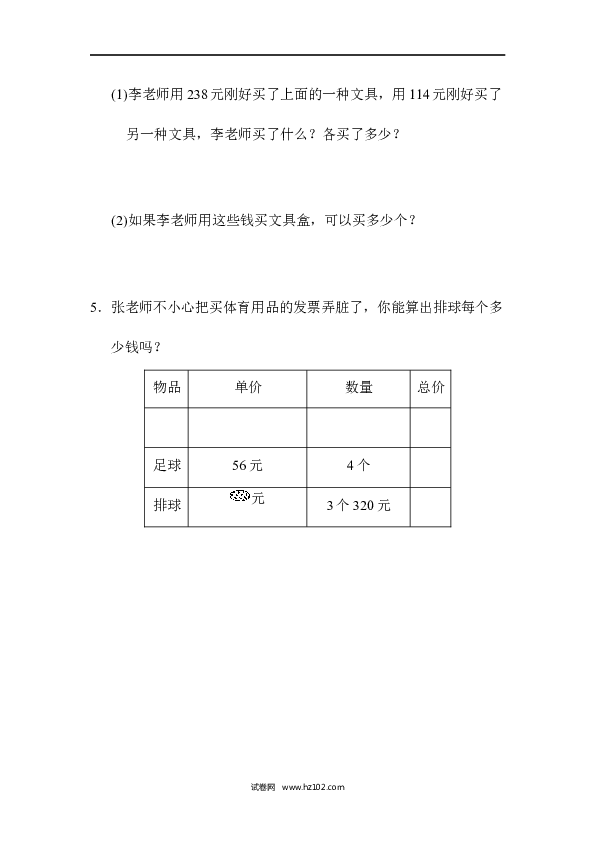 三年级人教版数学上册寒假、暑假教材过关卷(2).docx