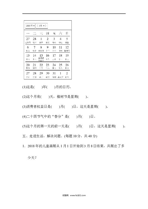 期末总复习 方法技能提升卷3.docx