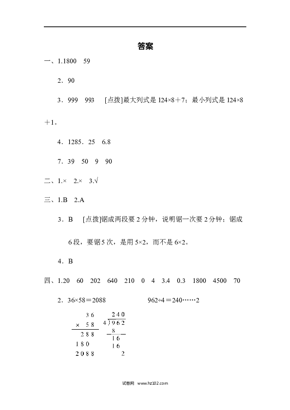 期末总复习 方法技能提升卷1.docx