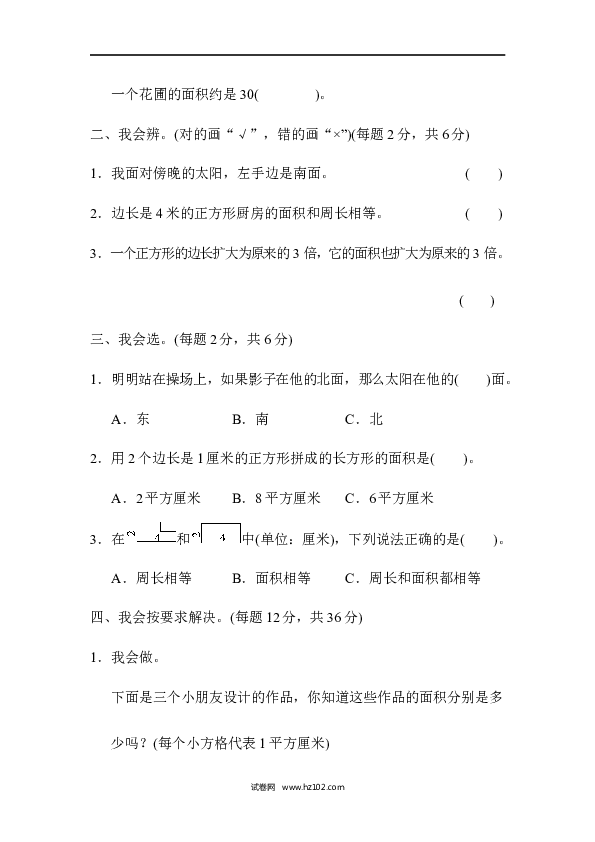 期末总复习 方法技能提升卷2.docx