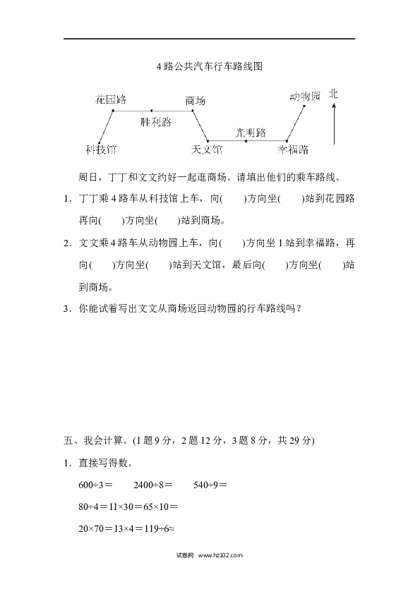 三年级人教版数学下册期中检测卷1.docx