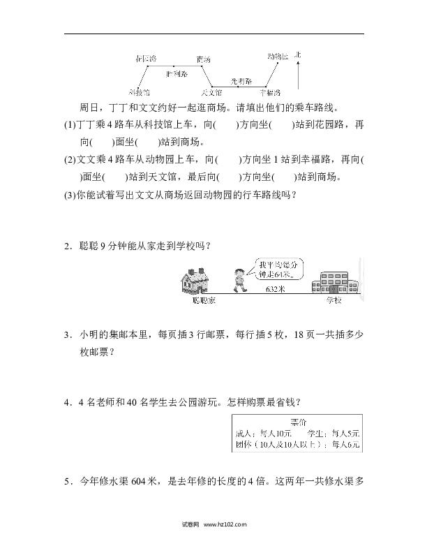 三年级人教版数学下册期中检测卷2.docx