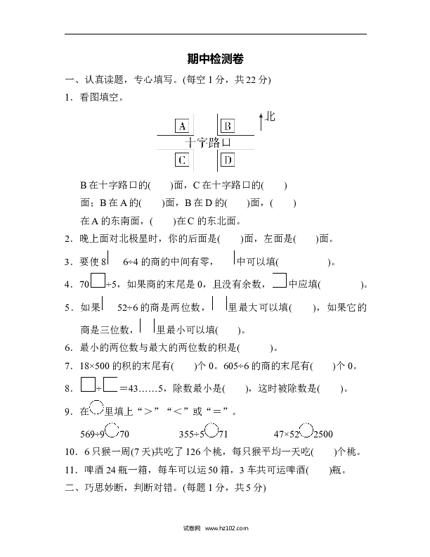 三年级人教版数学下册期中检测卷2.docx