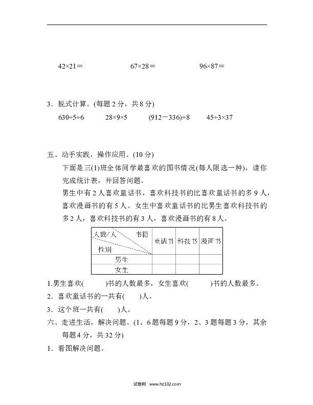 三年级人教版数学下册期中检测卷2.docx