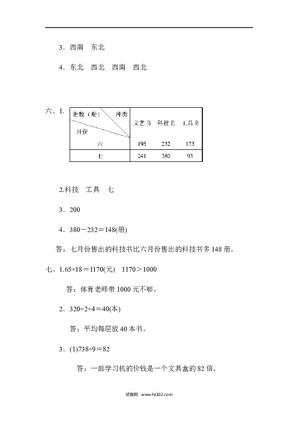 三年级人教版数学下册期中跟踪检测卷.docx