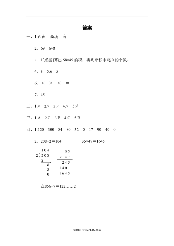 三年级人教版数学下册期中跟踪检测卷.docx