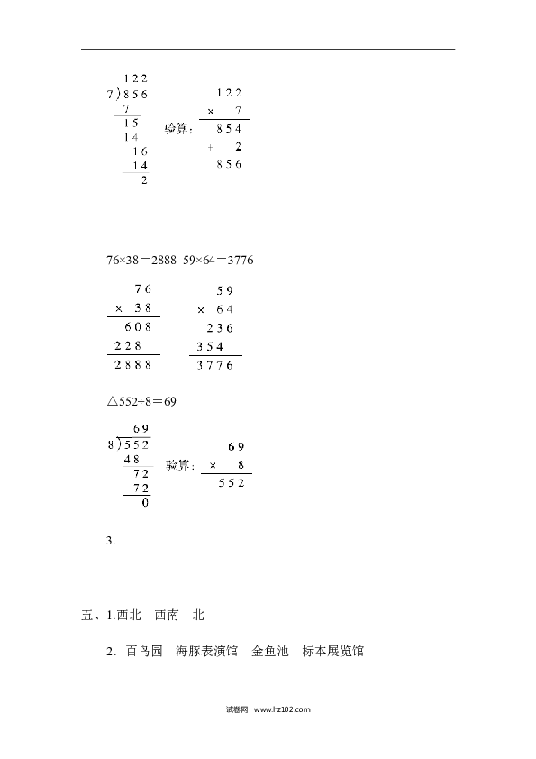 三年级人教版数学下册期中跟踪检测卷.docx