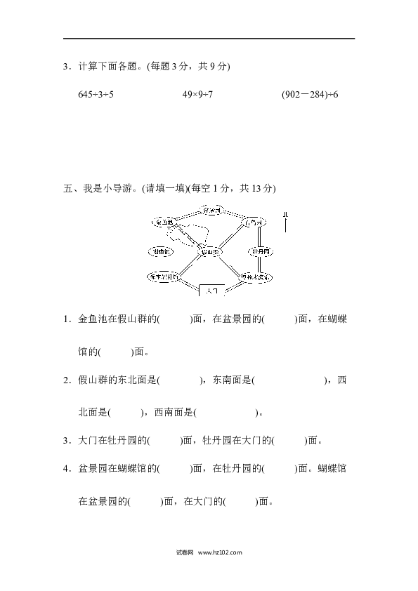 三年级人教版数学下册期中跟踪检测卷.docx