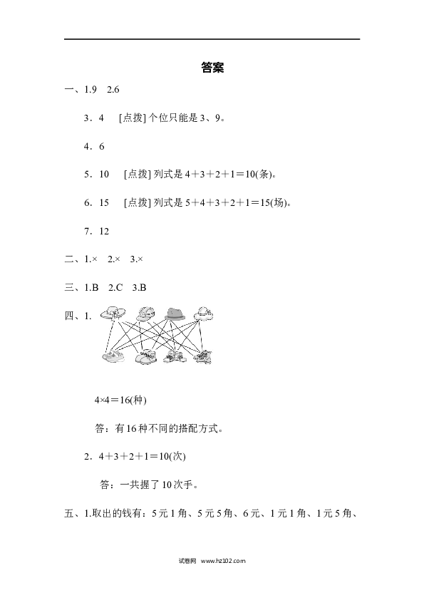 三年级人教版数学下册期末总复习、重难点突破卷2、巧妙搭配.docx