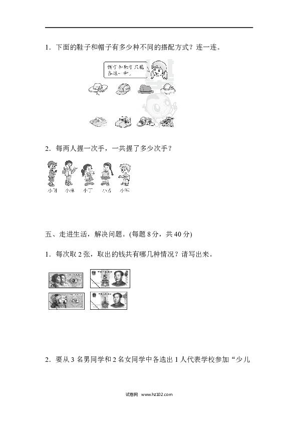 三年级人教版数学下册期末总复习、重难点突破卷2、巧妙搭配.docx