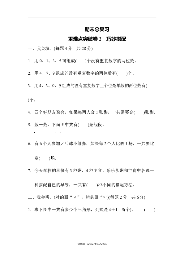 三年级人教版数学下册期末总复习、重难点突破卷2、巧妙搭配.docx