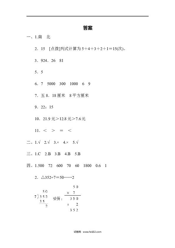 三年级人教版数学下册期末总复习 苏州市名校期末测试卷.docx