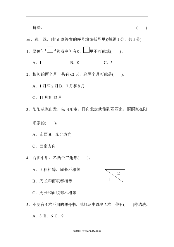 三年级人教版数学下册期末总复习 苏州市名校期末测试卷.docx