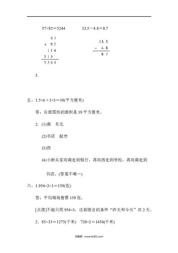 三年级人教版数学下册期末总复习 苏州市名校期末测试卷.docx