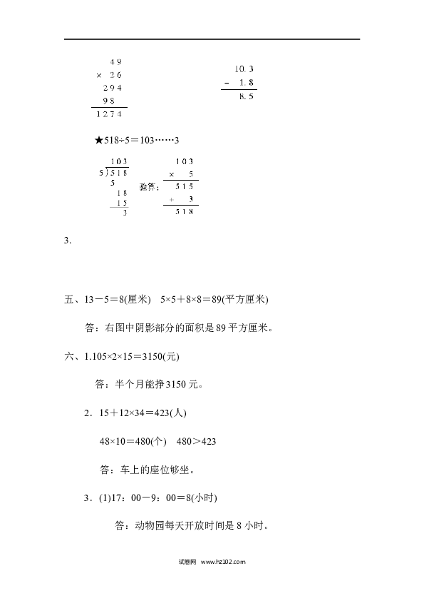 三年级人教版数学下册期末总复习 期末测试卷.docx