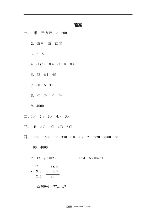 三年级人教版数学下册期末总复习 深圳市名校期末测试卷.docx