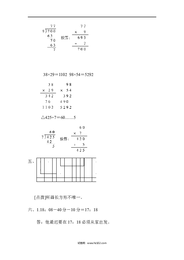 三年级人教版数学下册期末总复习 深圳市名校期末测试卷.docx