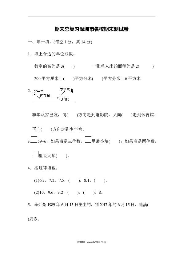 三年级人教版数学下册期末总复习 深圳市名校期末测试卷.docx