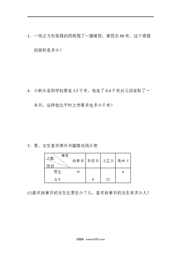 三年级人教版数学下册期末总复习 黄冈市名校期末测试卷.docx