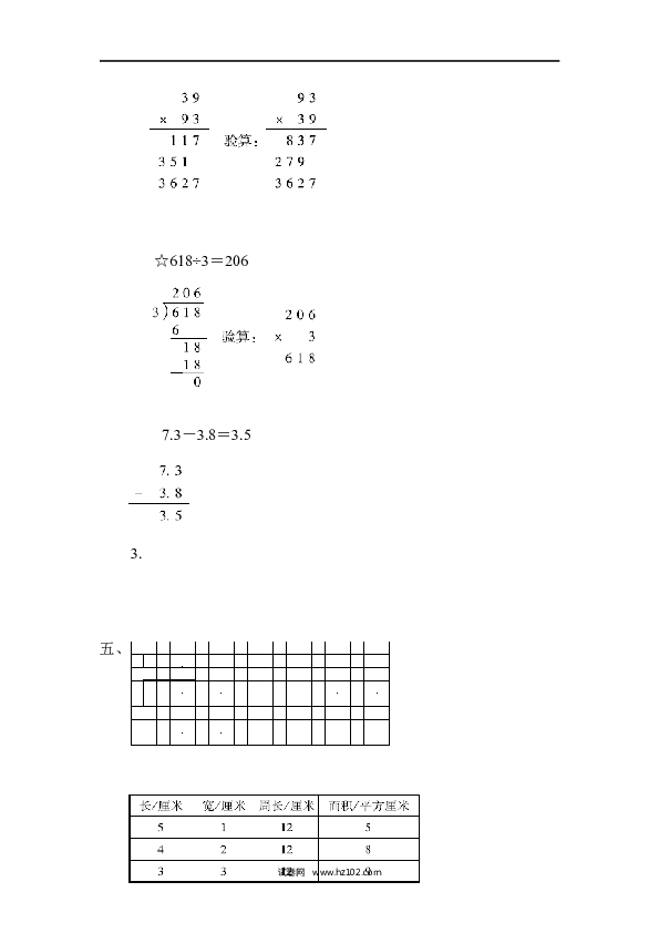 三年级人教版数学下册期末总复习 黄冈市名校期末测试卷.docx