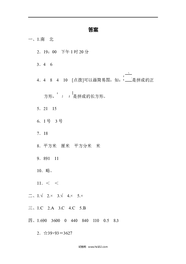 三年级人教版数学下册期末总复习 黄冈市名校期末测试卷.docx